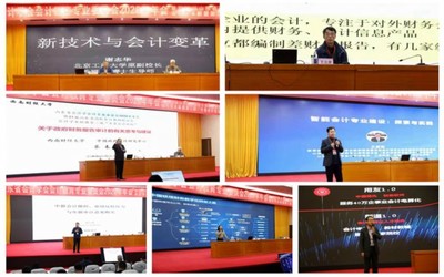 山東省會(huì)計(jì)學(xué)會(huì)會(huì)計(jì)教育專業(yè)委員會(huì)2020年年會(huì)在臨沂大學(xué)成功召開