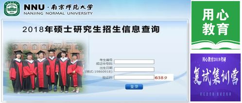 用心教育發(fā)布2019年南京師范大學(xué)碩士研究生入學(xué)考試初試成績(jī)查詢及相關(guān)工作通知